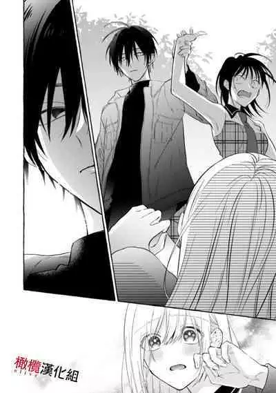 [Kotoko, Kamo] Sukui, SukuwareCh.1-11 | 乞救之噬，覆食殆尽 Ch.1-11 [Chinese] [橄榄汉化组]