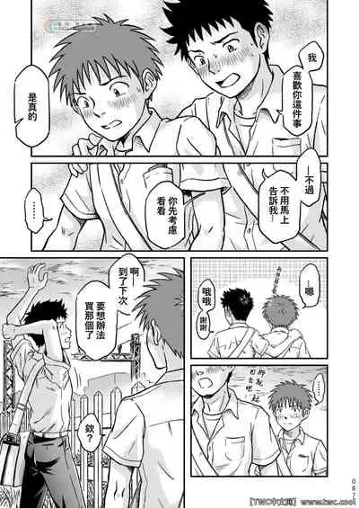 [Bokura no Kajitsu (Takano You)] Condom o Kai ni Iku. [Chinese] [同文城] [Digital]