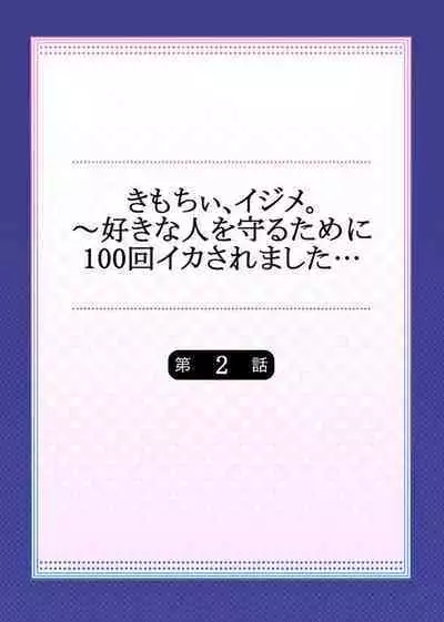 [Menu.] Kimochii, Ijime. ～ Sukinahito o Mamoru Tame ni 100-kai ika Saremashita... 1-2