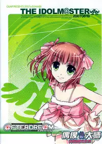 (C72) [GUNP (Sakura Akami, Mori Kouichirou)] @FTERDRE@M Afterdream (THE IDOLM@STER) [Chinese] [偶像大师贴吧汉化组]