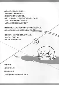 (C80) [Service Heaven (Zhen Lu)] KISSsHOT DAY (Bakemonogatari)