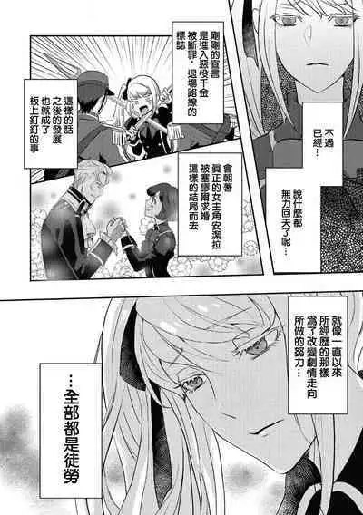akuyaku reijō ni tensei shitakedo, hakyoku shita hazu no katabutsu ō taishi ni dekiai sa retemasu! ? | 轉生成惡役千金本應迎來破滅結局，沒想到卻被嚴肅死板的王太子寵上了天！？ 1