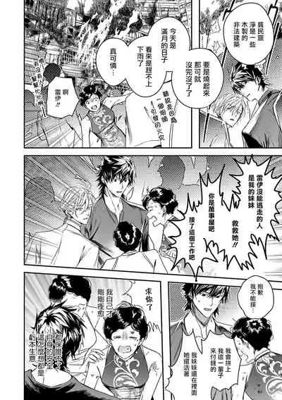 World's End Blue Bird | 末世青鸟 Ch. 4-7