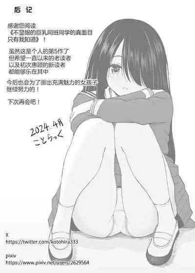 Jimi de Kyonyuu na Classmate no Sugao wo Ore dake ga Shitteiru | 不显眼的巨乳同班同学的真面目只有我知道