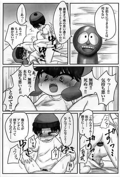 (UNCONTROLLABLECITY2) [Dose no Heya (Dose)] Stan to Kyle o Ayatsutte mita (South Park)