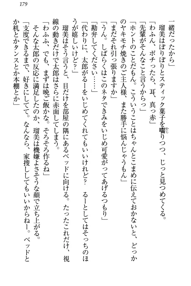 Boku to Ruu Senpai no Houkago Choukyou Nisshi - Kyou mo Watashi o Shitsukenasai!