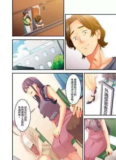 [Kageoi] Adultery Victims Association ~ We Are Here to Take Your Revenge. | ｢外遇受害者互助會」~我會替你報復外遇的他。Ch.1-6End [Chinese]