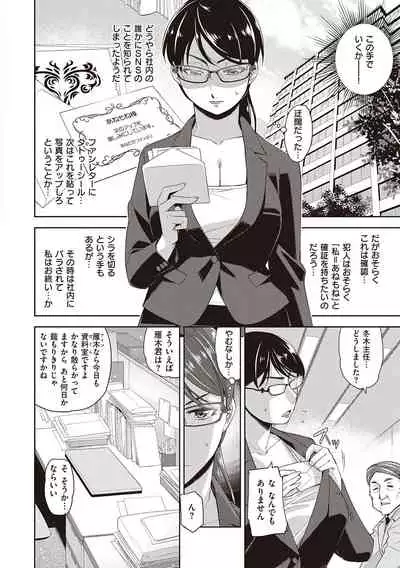 Kimi no Megane ni Koishiteru - Can't take my eyes off your glasses.
