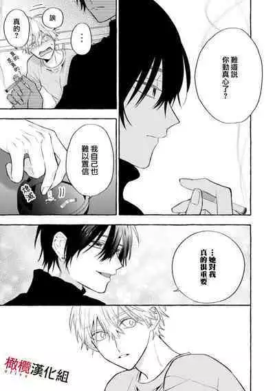 [Kotoko, Kamo] Sukui, SukuwareCh.1-11 | 乞救之噬，覆食殆尽 Ch.1-11 [Chinese] [橄榄汉化组]