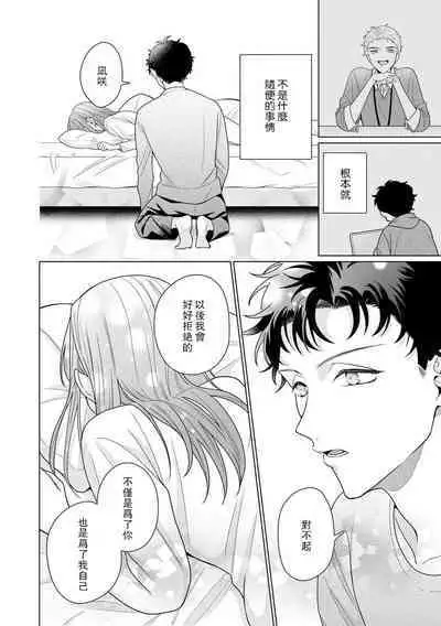 Yuunou Engineer ni wa Ura no Kao ga Aru Watashi o Kaihatsu suru Dekiai Step | 能干程序员隐藏的一面 把我“开发”的溺爱步骤 1-18