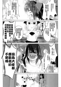 (Reitaisai 9) [Chemical Janky (Shiori)] Niconama Hata-tan (Touhou Project) [Chinese] [沒有漢化]