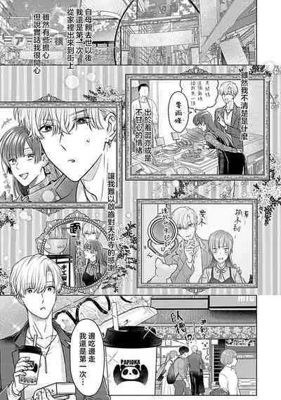 Daikiraina Aitsu wa Doesu de αna Onzoushi Hatsujou Dekiai Sex Marriage | 最讨厌的那家伙是抖S α大少爷 溺爱发情sex marriage 3-4