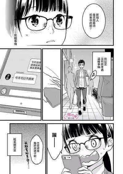 [yume ki yo]koakuma na osana nazimi ni、 itadaka re masi ta。 01~05｜被小恶魔青梅竹马吃干抹净※在床上~01~05[中文] [橄榄汉化组]