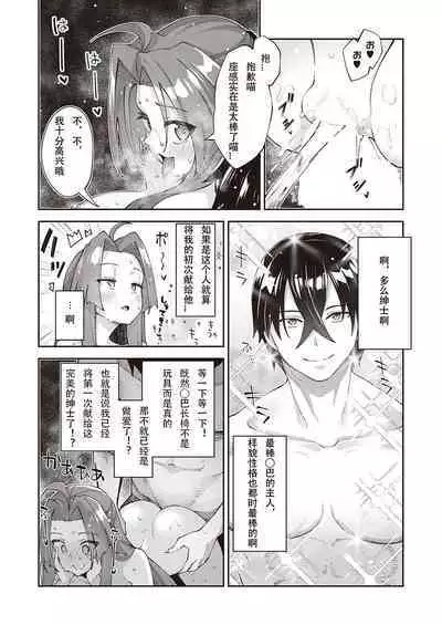 [Akino Sora] Isekai Kita node Sukebe Skill de Zenryoku Ouka Shiyou to Omou 8-sha-me | 既然来了异世界就用色批技能来全力讴歌 第8枪 [Chinese] [无名客汉化] [Digital]