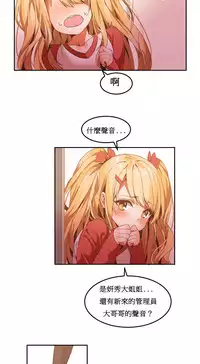[Mx2J] Hahri's Lumpy Boardhouse Ch. 0~28【委員長個人漢化】（持續更新）