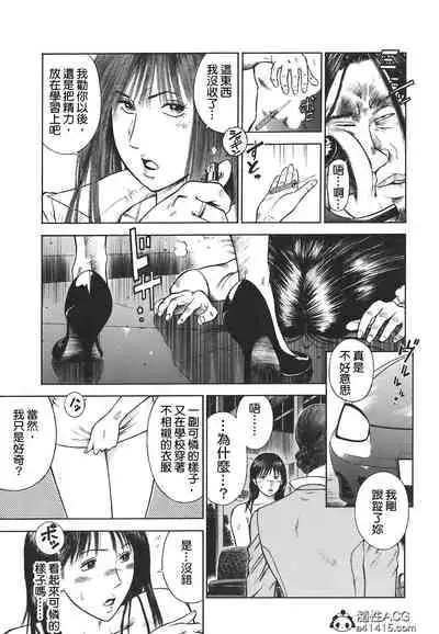 [Hiraoka Ryuichi] MORAL HAZARD ~Haitoku no Kyoudan~ Ch. 1-3 [Chinese] [個人汉化]