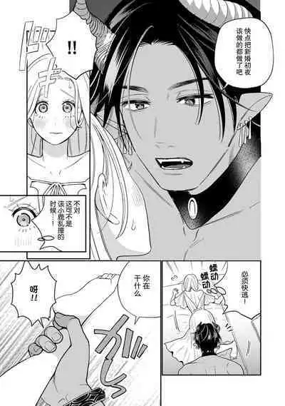 [Okonogi Happa] Tensei shita Akuyaku Reijou wa H shinai to Shinu Unmei ~Tekikoku Ou to Rouraku Kekkon~ | 转生成为恶役大小姐，迎接不H就会死的命运~与敌国国王的笼络联姻~ 1-2 [Chinese] [莉赛特汉化组]
