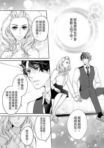 将妳的一切全部拥入怀中~交往0日、立刻结婚！？~ 01-24 Chinese [拾荒者汉化组]