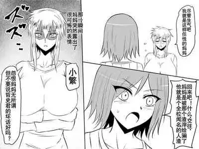 [Mikezoutei] Netorare Haha ~Kachiki de Kimottama no Okaa-san ga Boku o Ijimeru Aitsu no Onna ni Naru Hanashi~ | 夺母-我优秀的妈妈被霸凌我的那个混蛋撬走了 [Chinese] [K记翻译]