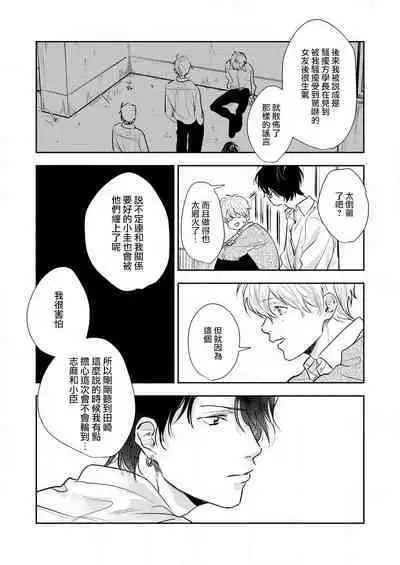[Miyaji oinari] sore ga koida to kidzuku made 1-3 | 原來戀愛是這樣的滋味 1-3 [Chinese] [莉赛特汉化组]