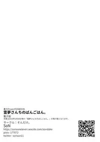 [Sondake. (SoN)] Reimu-san-chi no Bangohan. | 靈夢小姐的晚餐。 (Touhou Project) [Chinese] [魔恋汉化组] [Digital]