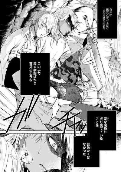 [Saotome Mokono] Kyououji no Ibitsu na Shuuai ~Nyotaika Knight no Totsukitooka~ 3 [Digital]