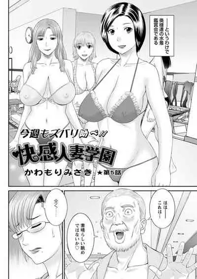 [Kawamori Misaki] Kaikan Hitotsuma Gakuen Ch. 1-6, 8-17 [Digital]