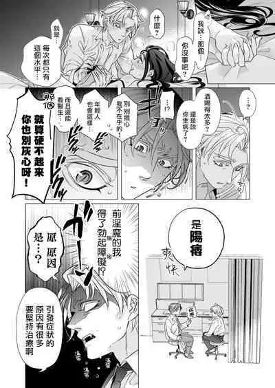 [Tsuruko] Itoshi no Intai x ED x Incubus-senpai, Ore ga Naoshite Iidesu ka? | 心爱的退役×阳痿×淫魔前辈, 让我来治好你吧? 1 [Chinese] [冒险者公会] [Digital]
