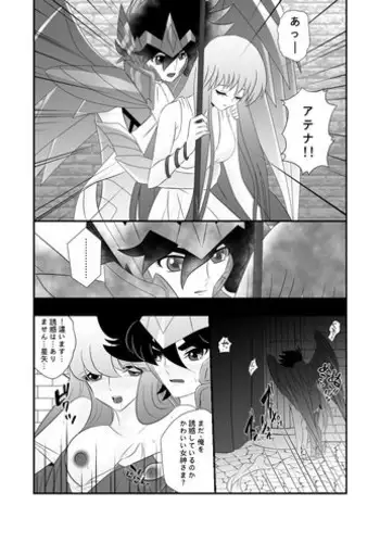 [ななしのあいき] みつめるひとみ (Saint Seiya)