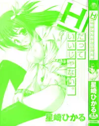 [Hikaru Hoshizaki] Even H Is Good (H Datte Ii Janai)
