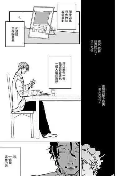 [Nola Obake] Yameru Toki mo, Sukoyakanaru Toki mo, | 无论疾病、还是健康 #4-6 + P站番外插图 + 番外合集1-3[Chinese] [Digital]