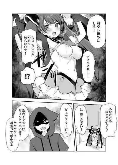 [uniuni (Kisuke-kun)] Mahou Shoujo VS Itazura Daishou