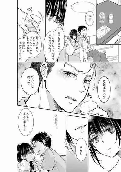 [Toiro] Anata no Otto, Netotte masu. ~Shinya no Esthe de Nurunuru Sounyuu 01-20