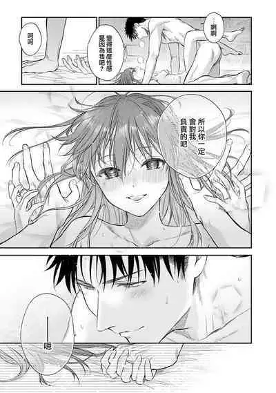 [Namonaki] Ore ga onna ni shite yaru yo ~ toshiue kareshi wa, ueteokami ni naru?~ | 让我将你变成女人吧～年上男友，化身饥渴大野狼？～ 1-17 end [Chinese] [莉赛特汉化组]