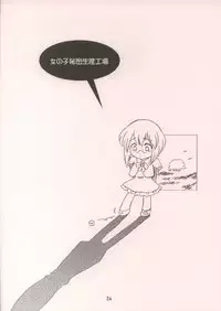 (C63) [Onnanoko Himitsu Seisan Koujou (Youichirou W)] Puchi Puri no Hon (Petite Princess Yucie)