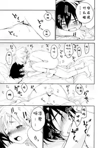 (Shota Scratch 31) [S-Size (Shinachiku)] Kimi ga Suki | 我喜欢你。 [Chinese]