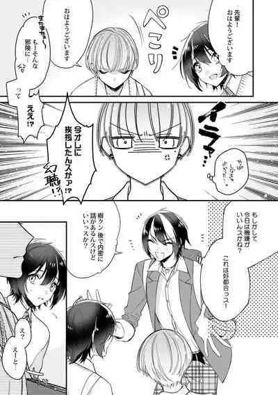 Boku no oshi wa yoru ni torokeru