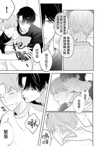 JosouLayer ga Joushi ni Baretara Shinuru | 女装马甲被上司扒掉的话还不如死了算了 Ch. 2-4