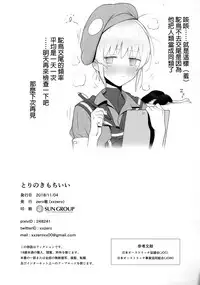 (SC2018 Autumn) [zero-sen (xxzero)] Tori no Kimochi Ii [Chinese] [沒有漢化]