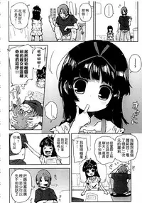 [Seihoukei] Chippai ha Seikou no moto│貧乳最珍貴 [Chinese]