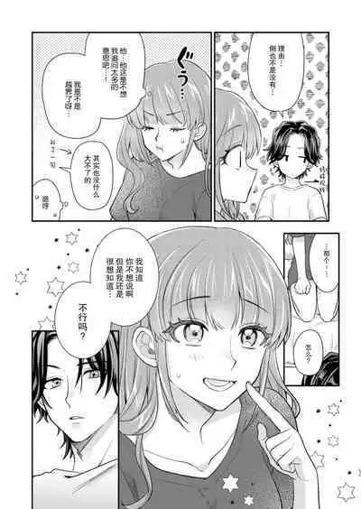 [Naruse Makata] Sawatte Oshiete Takahashi-kun! Douryou to Fushidarana Kyuujitsu | 摸摸我教教我高桥先生! 和同事一起的放荡假日 1-7 end [Chinese] [莉赛特汉化组]