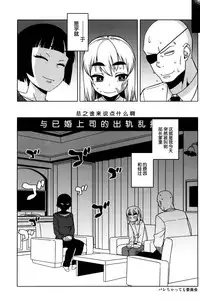 (Futaba Gakuensai 12) [Sekai Saiko (Various)] Machitamae Kimi!? - Just a Minute 丨我与长金发碧吊梢眼粗眉毛八重齿的小鬼头强制TS成的已婚上司去爱情宾馆的故事 [Chinese] [荷包汉化] [Incomplete]