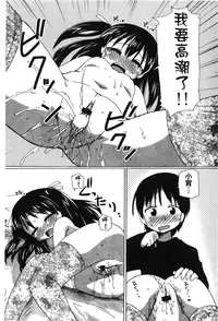 [Anthology] Retsujou Gentei. | 初戀限定 [Chinese]