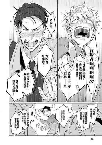 [Tonoka Mottasu] Zoku Ore no Seito wa Kawaikunai | 我的学生一点也不可爱 续篇 Ch. 1-3 + 番外 + 4-5 + 折页 + A店卡 [Chinese] [冒险者公会] [Digital]
