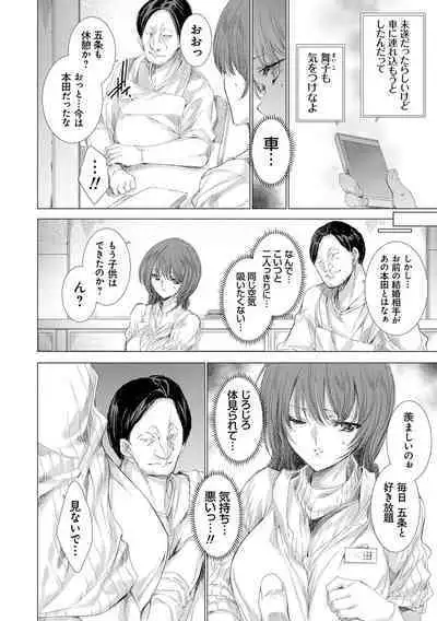 Mesu Niku Kyoujoku no Utage