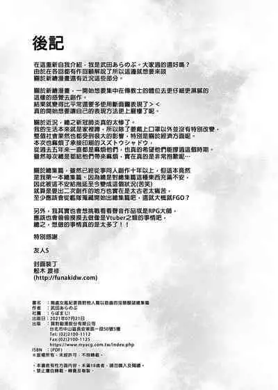 Chishojo Fuuki Iin no Minna ni Ienai Inbi na Onegai 1~5