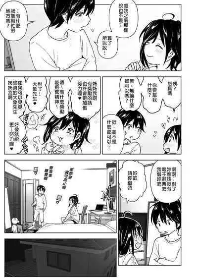 [Supe (Nakani)] Onei-chan to Guchi o Kiite Ageru Otouto no Hanashi - Tales of Onei-chan Oto-to | 姊姊與傾聽怨言的弟弟 (1) [Chinese] [Digital]