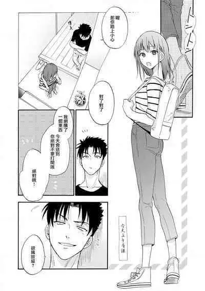 [Na mo naki] Ore ga on'na ni shite yaru yo ~ toshiue kareshi wa, ueteōkami ni naru?~ | 让我将你变成女人吧～年上男友，化身饥渴大野狼？～ 1-11 [Chinese] [莉赛特汉化组]