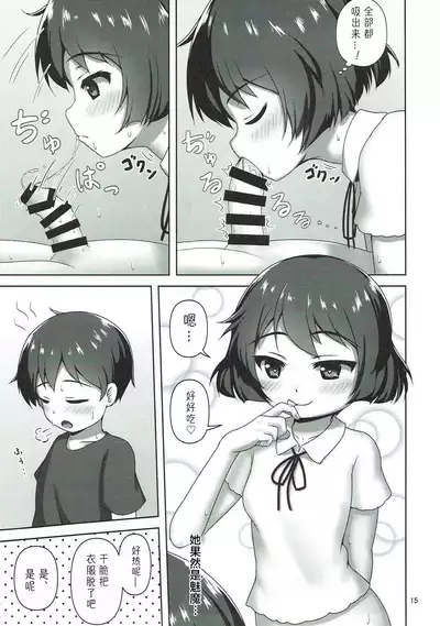 Yuuki-chan ni Shiboritorareru Hon