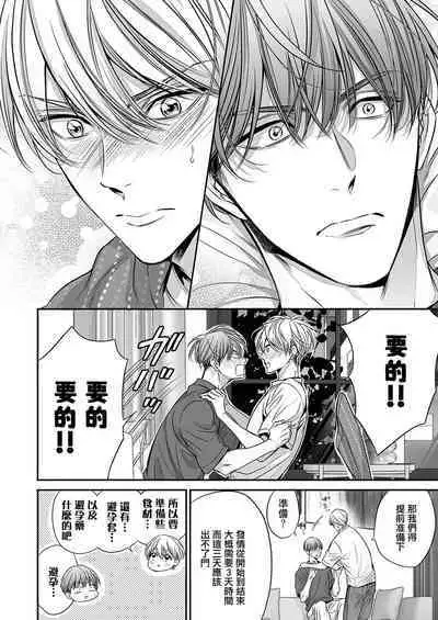 anta wa ore no omegadaro | 你是我的Omega吧 1-8